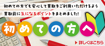 初めての方へ