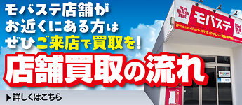 店舗買取