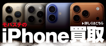 iPhone買取