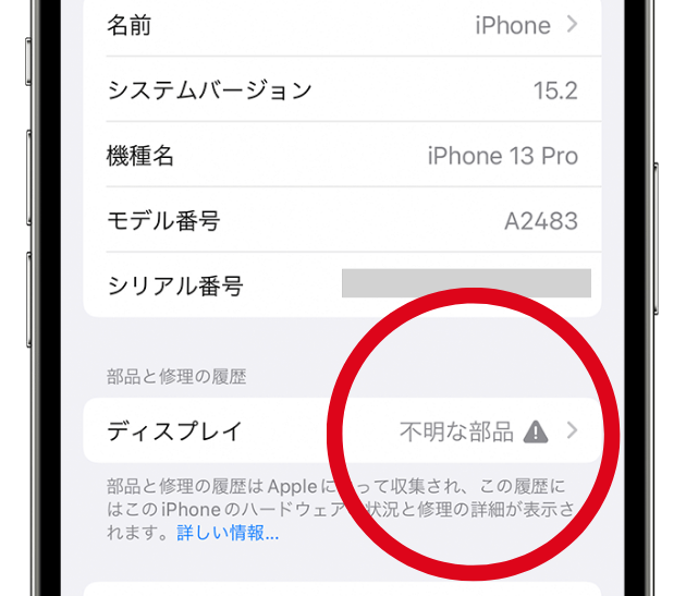 非純正部品