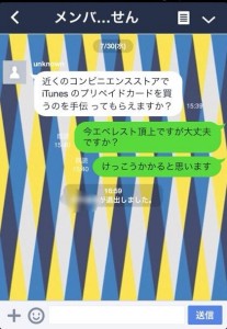 LINE詐欺3