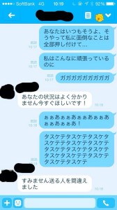 LINE詐欺4