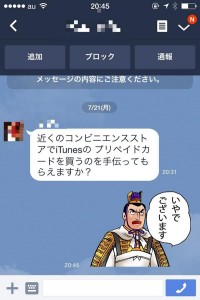 LINE詐欺5