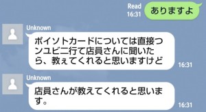 LINE詐欺7