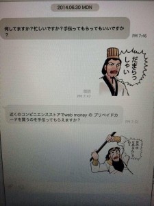 LINE詐欺8