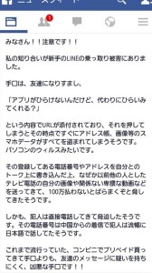 LINE詐欺2