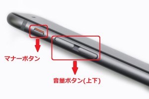 音量ボタン