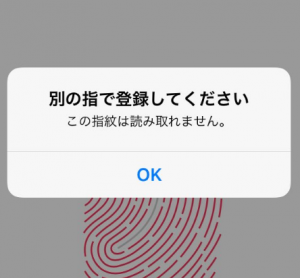 Face・TouchID不良