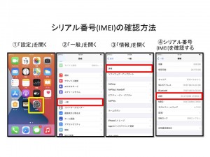 %e3%82%b7%e3%83%aa%e3%82%a2%e3%83%ab%e7%95%aa%e5%8f%b7imei%e3%81%ae%e7%a2%ba%e8%aa%8d%e6%96%b9%e6%b3%95