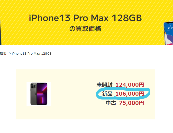 □未開封と開封済みの違いとは⁉【新品？】【未使用？】【iPhone買取 