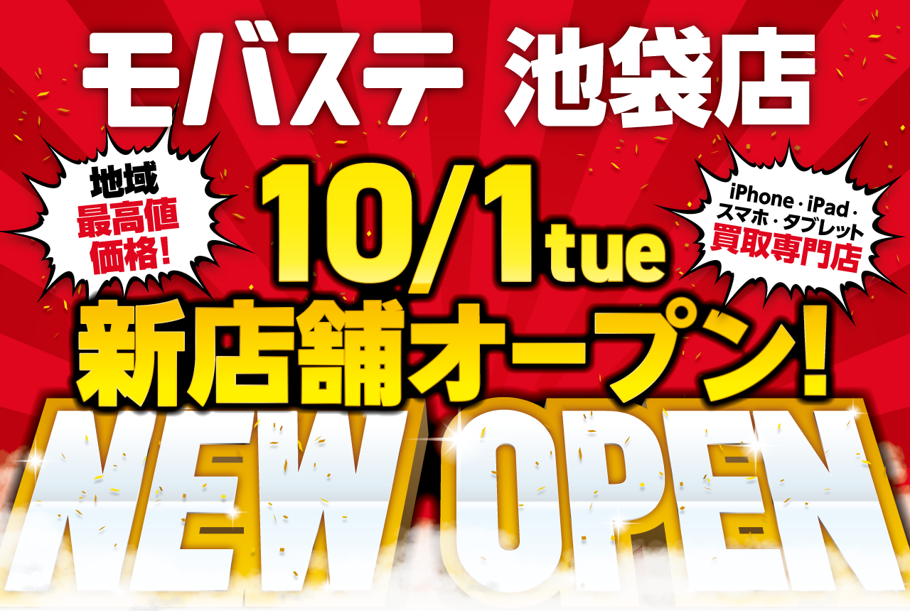 東京3号店！モバステ池袋店10/1（火）オープン！