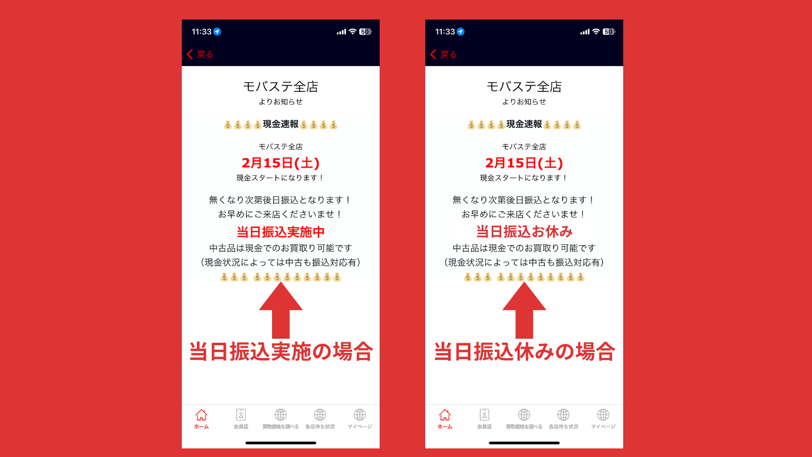 当日振込のアプリ通知があります。