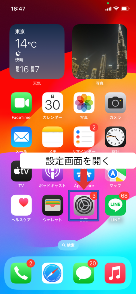 ホーム画面