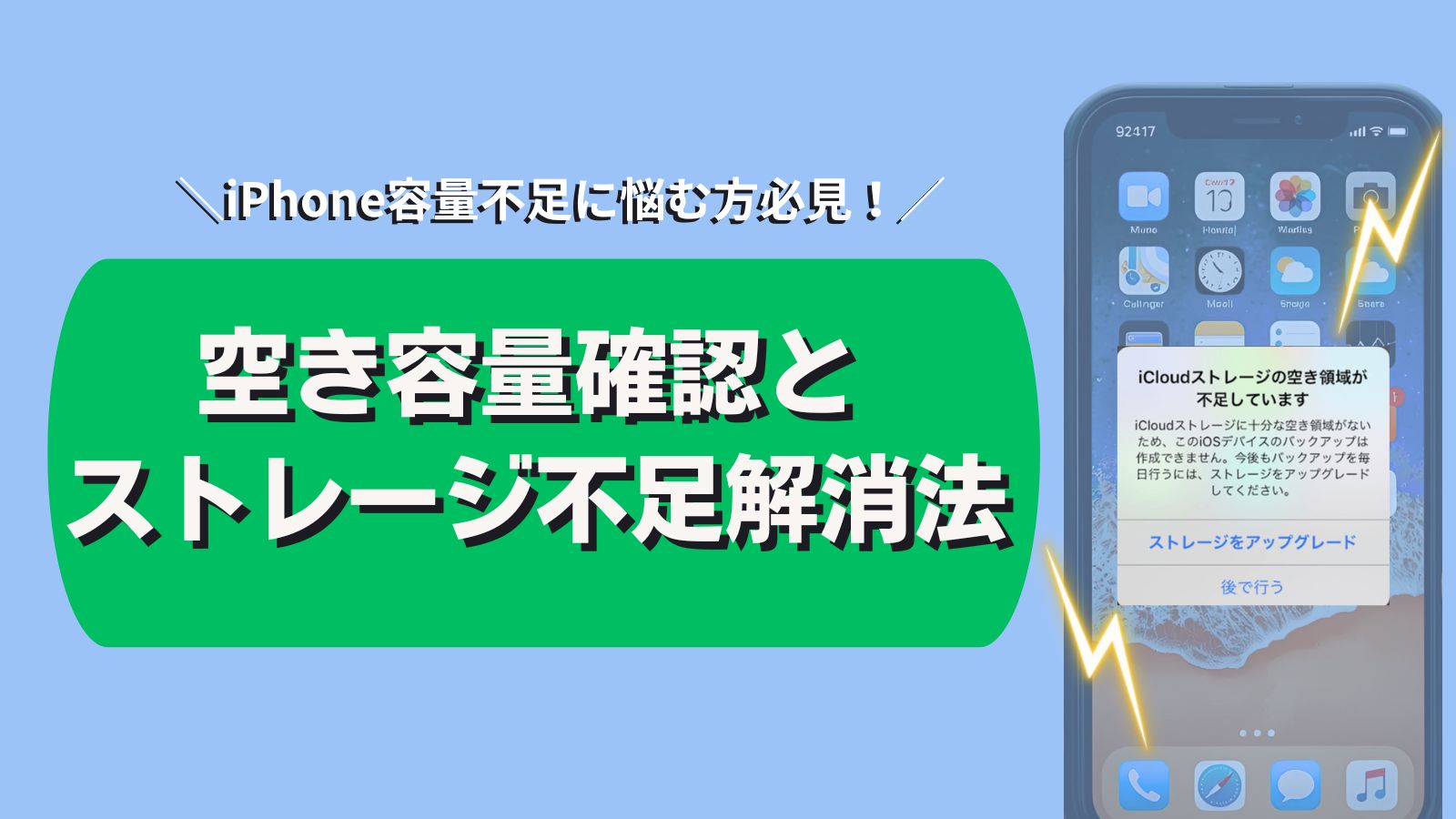 iPhoneの空き容量を確認するには？｜すぐできる容量不足解消法6 選