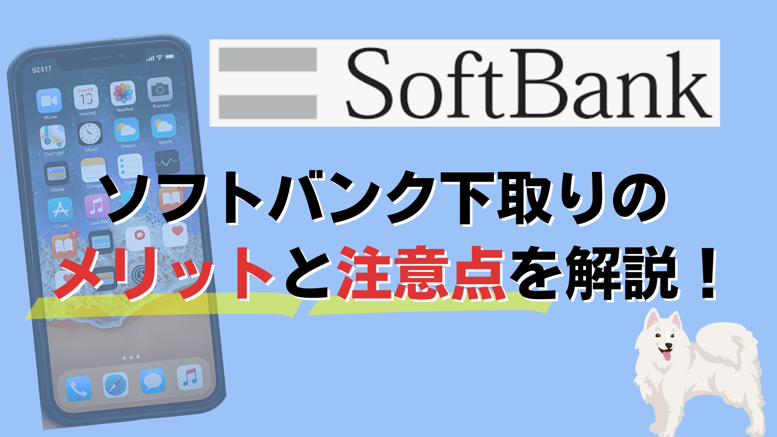 【2025年12月最新 】SoftbankのiPhone下取りはお得？注意点も解説！