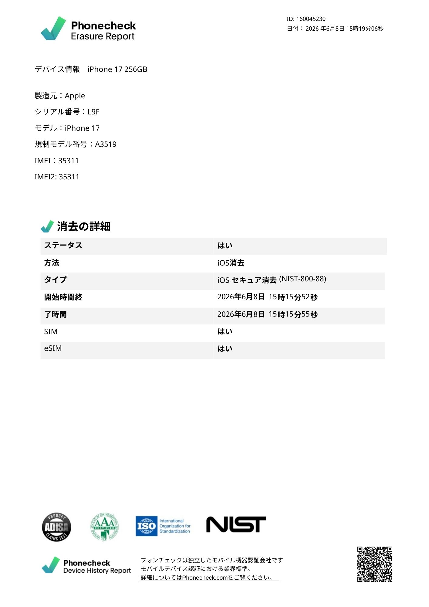 モバステデータ消去証明書見本